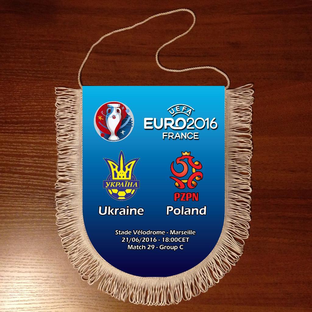 Вымпел ЕВРО 2016 Украина - Польша матч 29 группа С