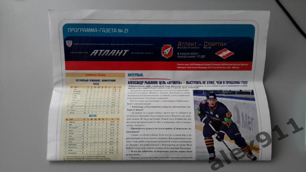 КХЛ Атлант Мытищи - Спартак Москва 09.01.2012