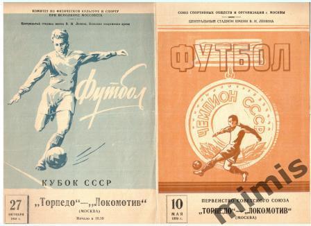 Торпедо Москва - Локомотив Москва 1959