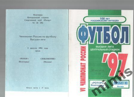 Ротор Волгоград - Локомотив Москва 1994