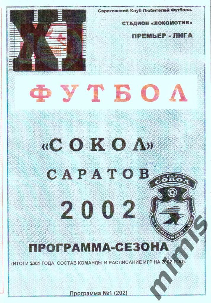 Сокол Саратов 2002 программа на сезон