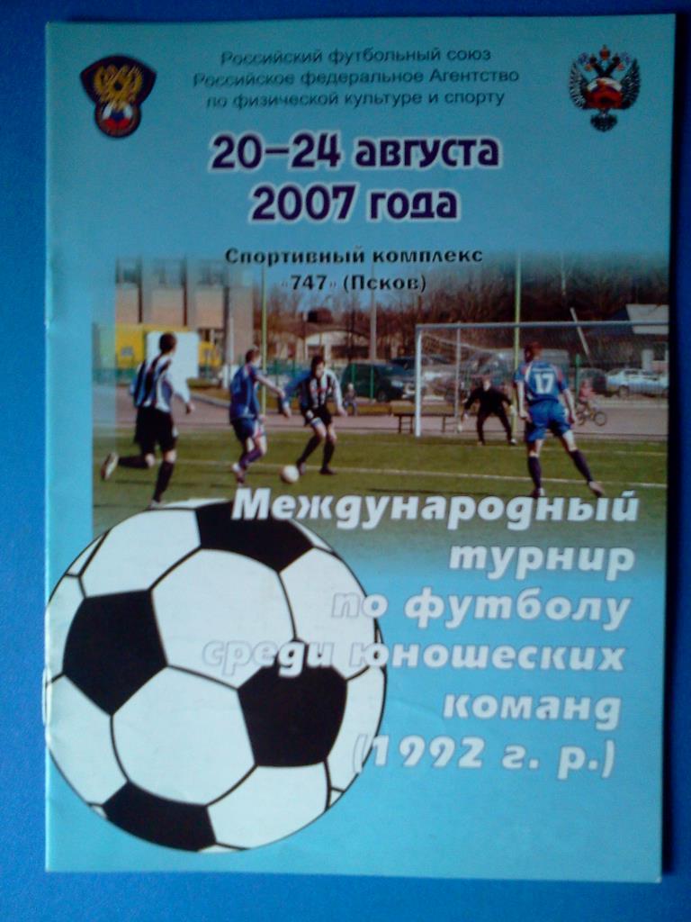 Россия Беларусь Литва Латвия сборные юноши 1992 г.р. турнир Псков 2007
