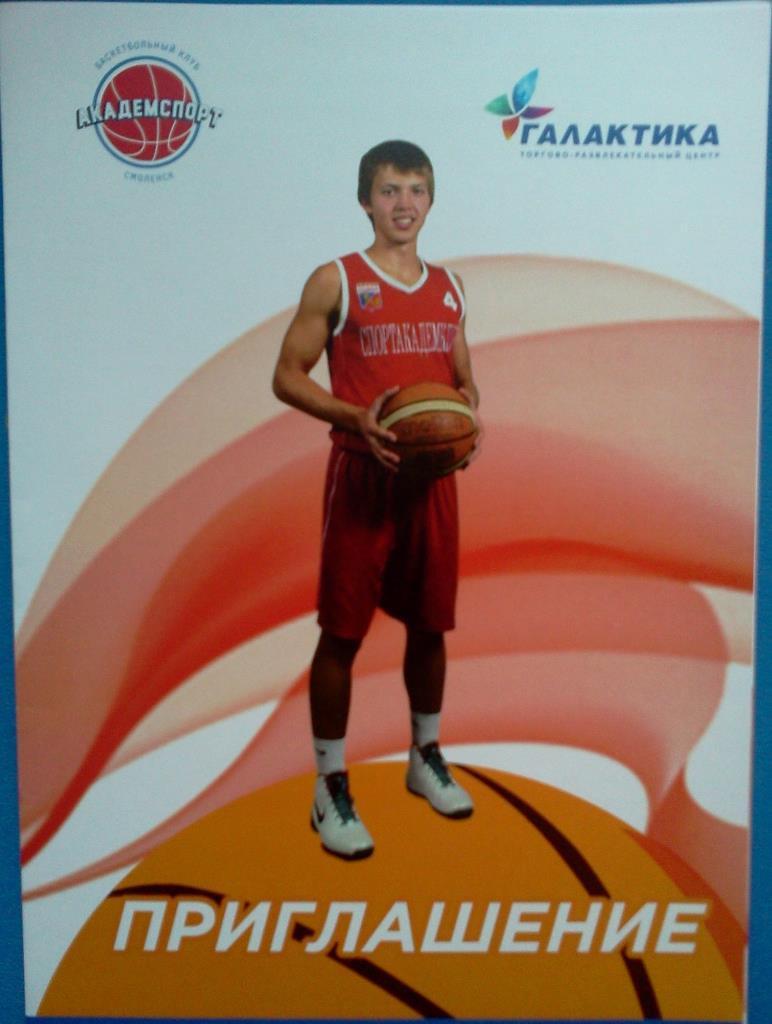 баскетбол Академспорт Смоленск - БК Брянск - 2015 / 2016
