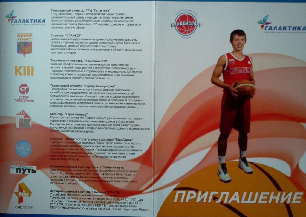 баскетбол Академспорт Смоленск - БК Брянск - 2015 / 2016 1