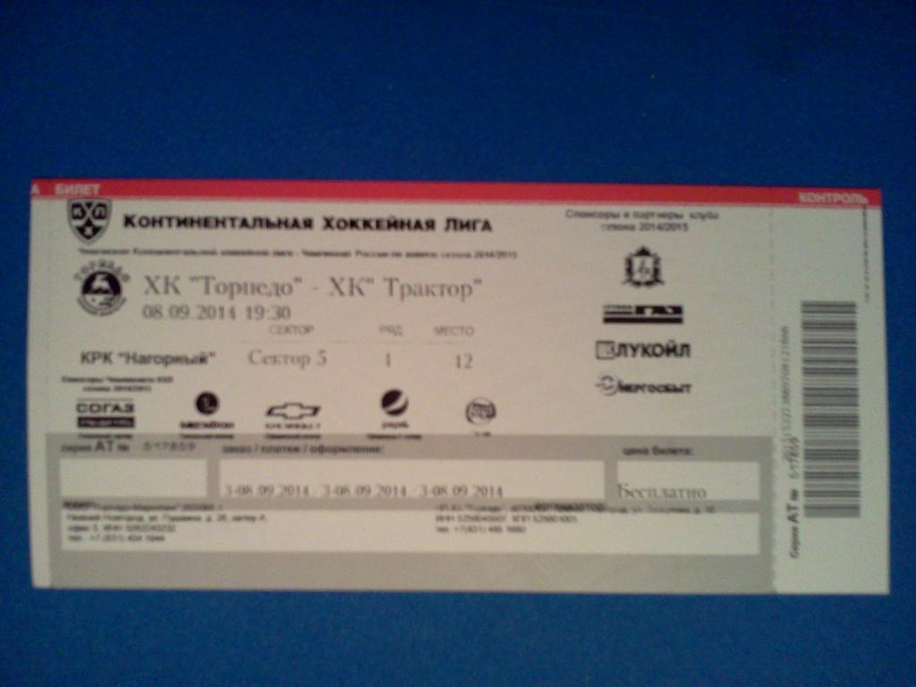 билет хоккей Торпедо Нижний Новгород - Трактор Челябинск 08.09.2014