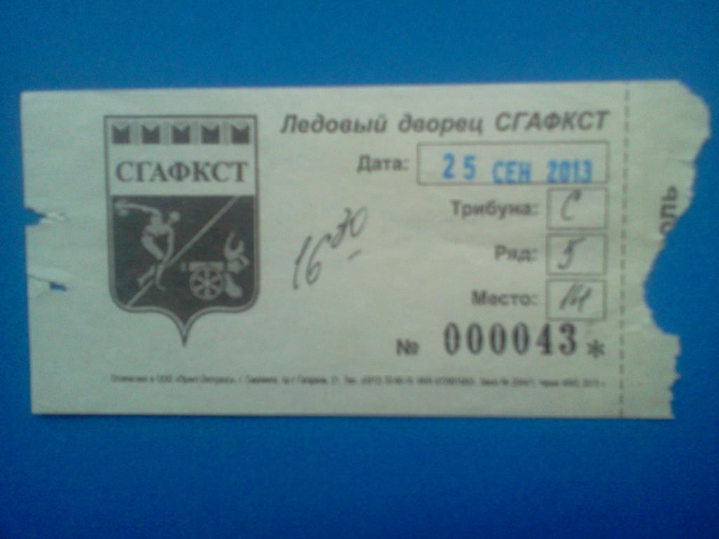 хоккей билет Славутич Смоленск - Сокол Новочебоксарск 25.09.2013