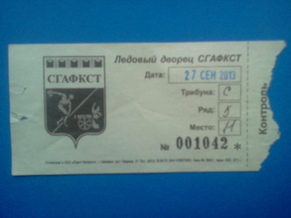 хоккей билет Славутич Смоленск - Мордовия Саранск 27.09.2013