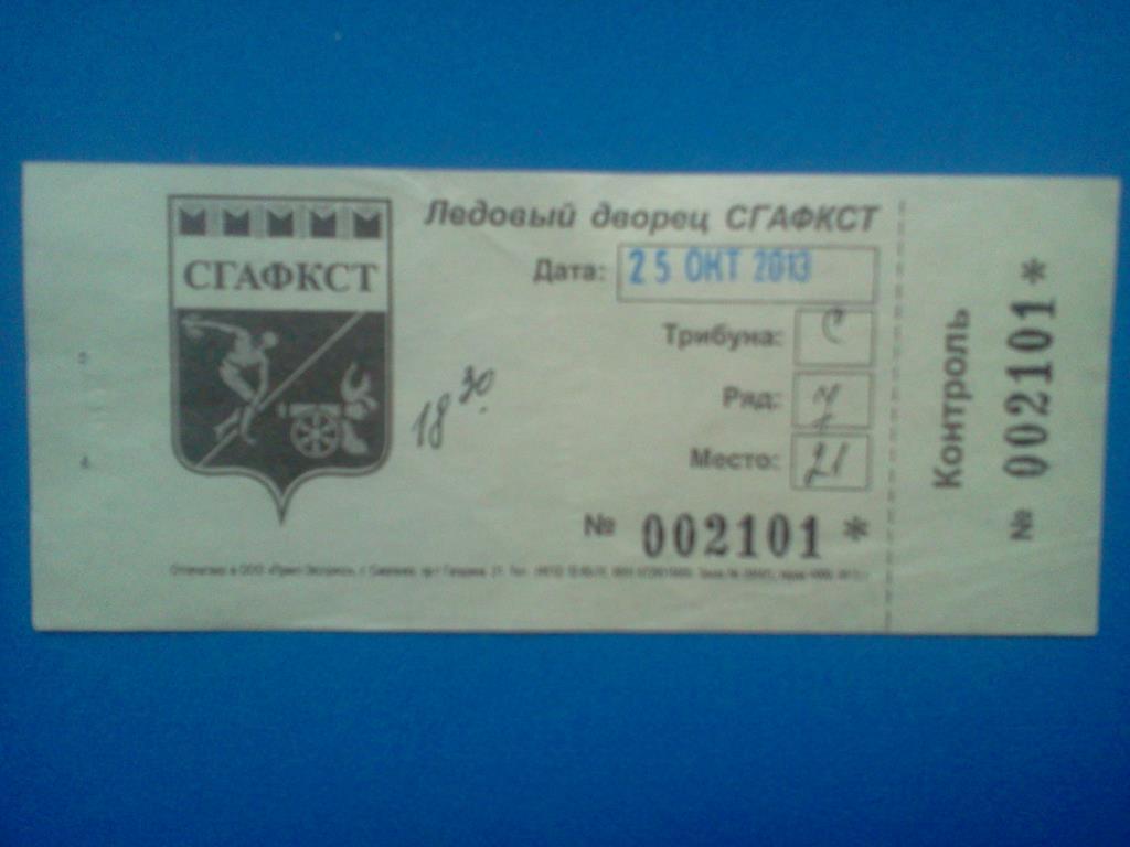 хоккей билет Славутич Смоленск - Кристалл Электросталь 25.10.2013