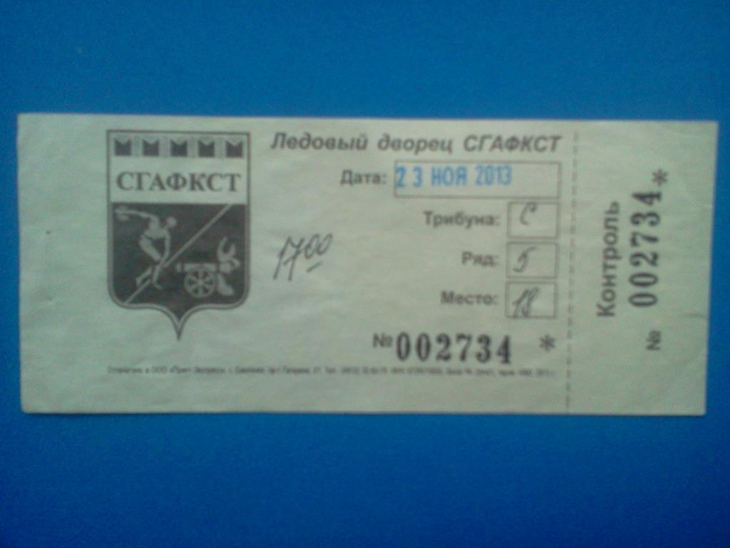 хоккей билет Славутич Смоленск - ХК Тамбов 23.11.2013