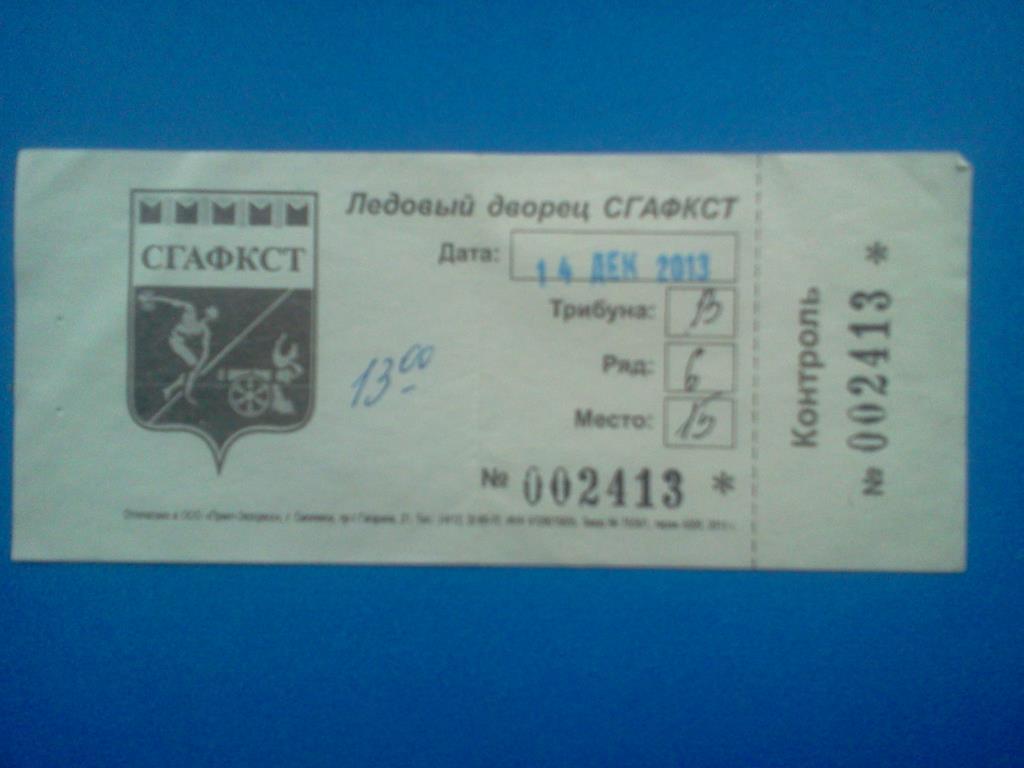 хоккей билет Славутич Смоленск - ЦСК ВВС Самара 14.12.2013