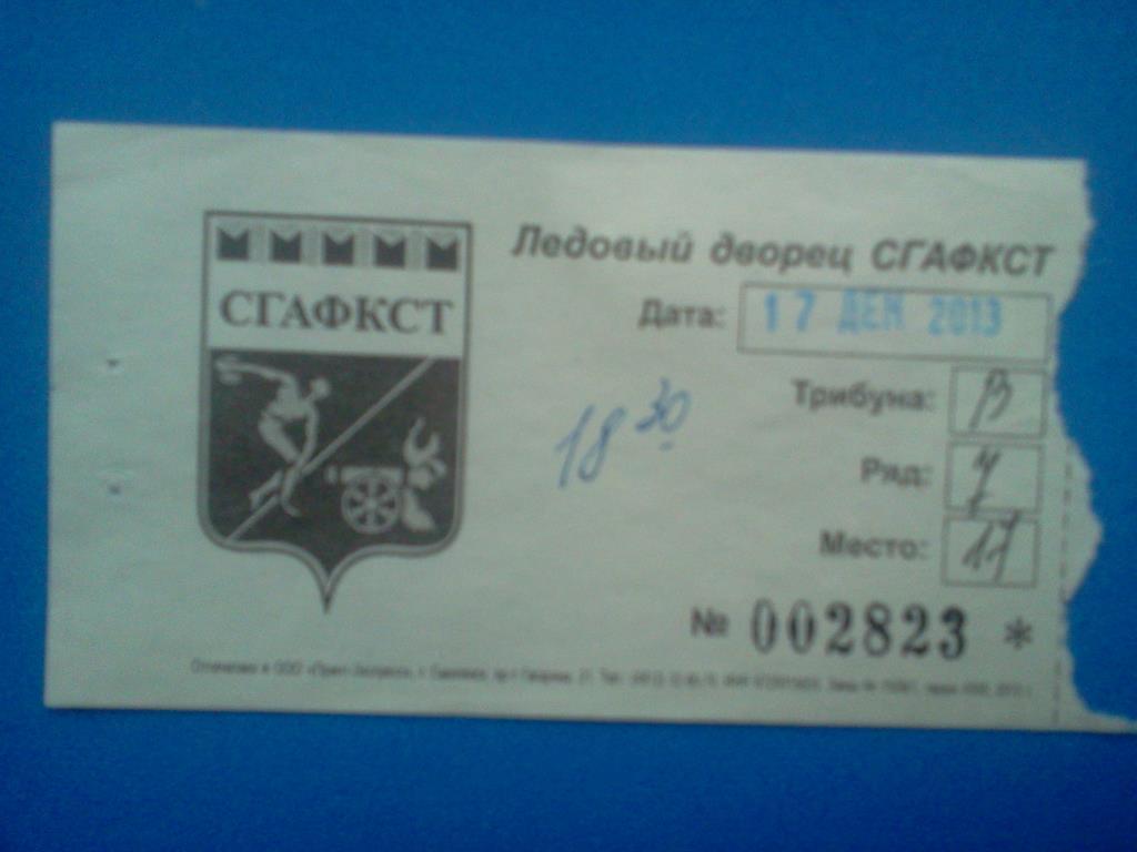 хоккей билет Славутич Смоленск - Прогресс Глазов 17.12.2013