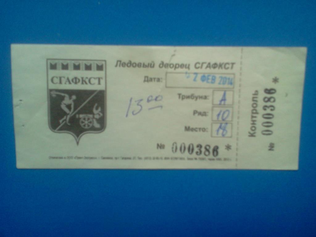 хоккей билет Славутич Смоленск - Прогресс Глазов 02.02.2014