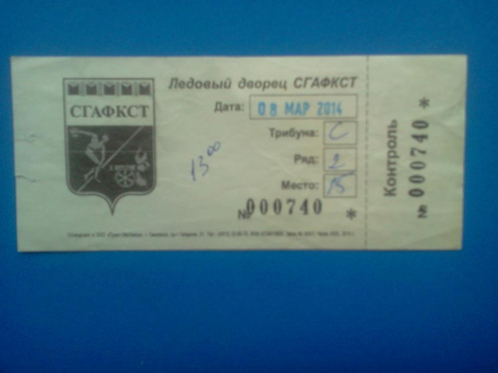 хоккей билет Славутич Смоленск - Кристалл Электросталь 08.03.2014