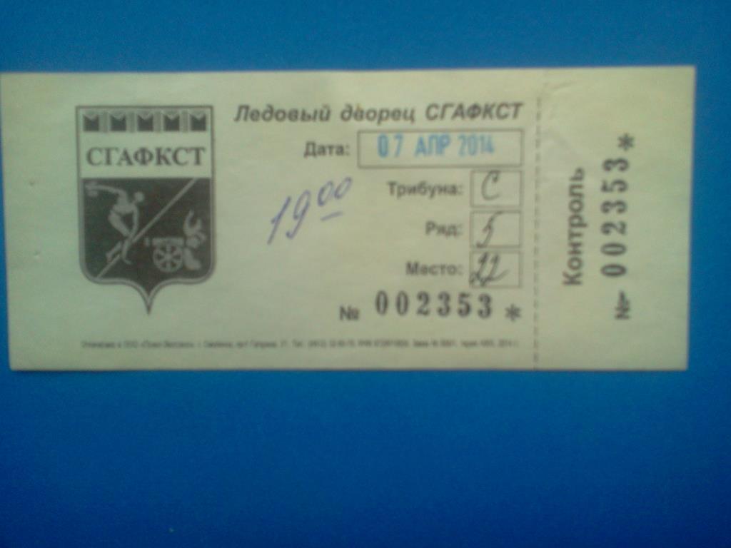 хоккей билет Славутич Смоленск - Алтай Барнаул 07.04.2014 плей-офф