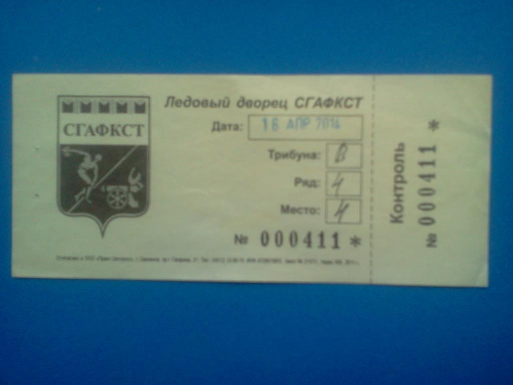 хоккей билет Славутич Смоленск - Мордовия Саранск 16.04.2014