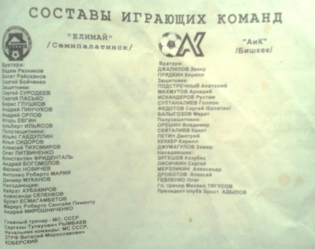 Семипалатинск турнир кубок Азиатских чемпионов 1996 2