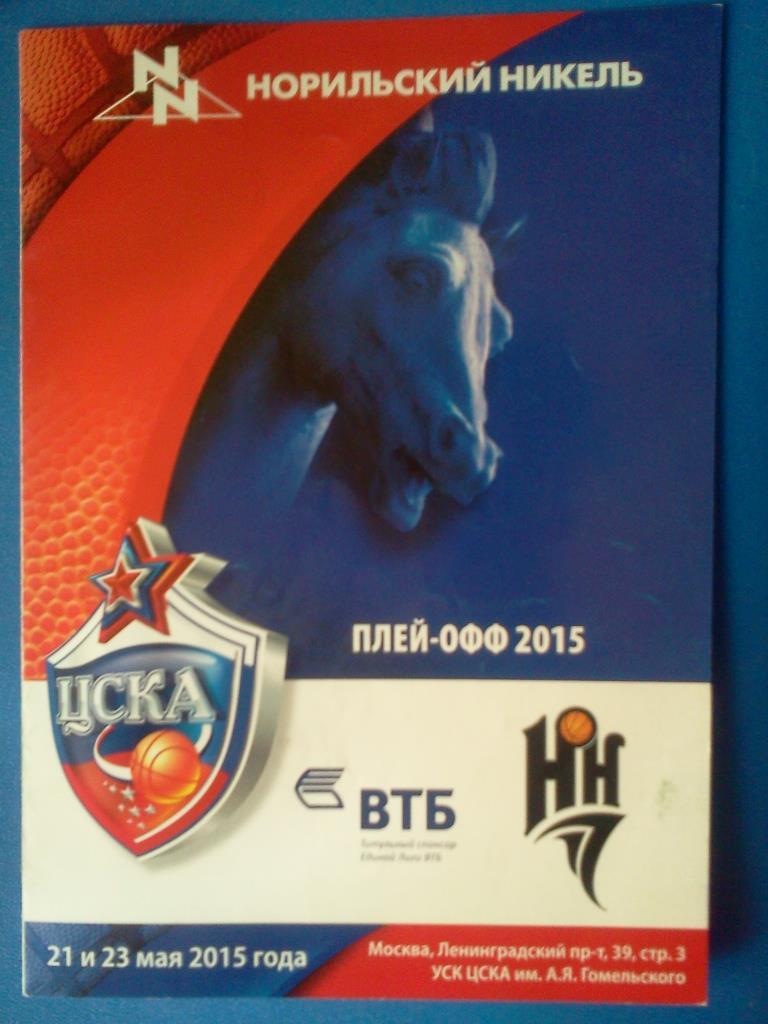 баскетбол ЦСКА Москва - Нижний Новгород 2015 плей-офф