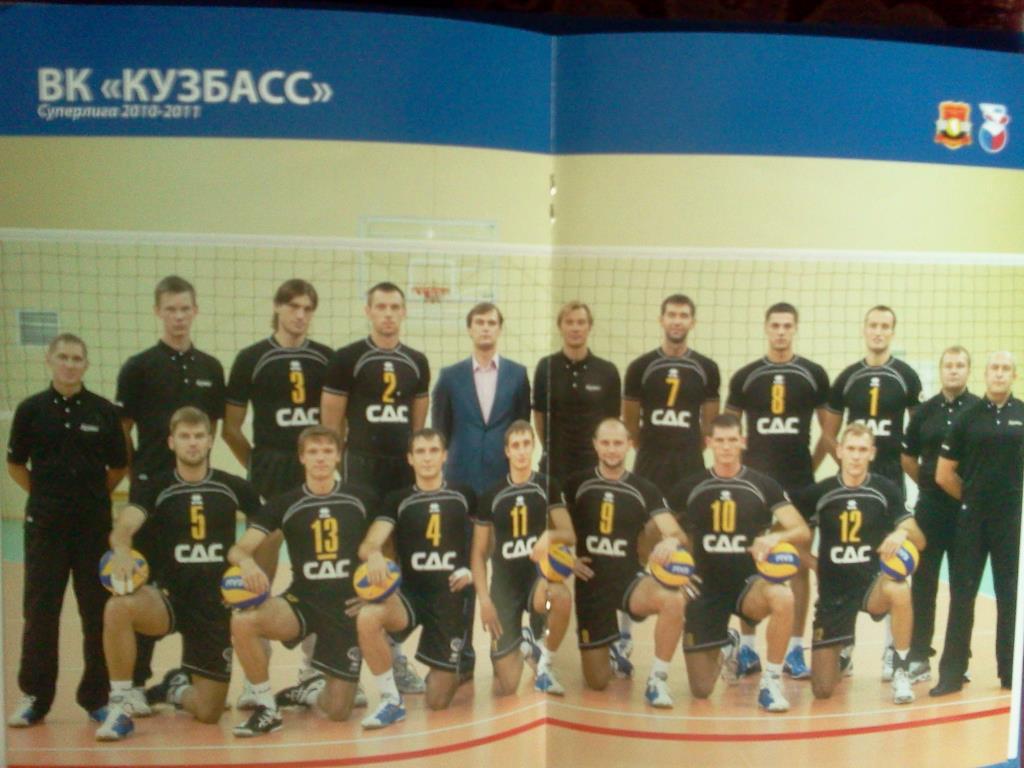 волейбол Кузбасс Кемерово программа сезона 2010 / 2011 2