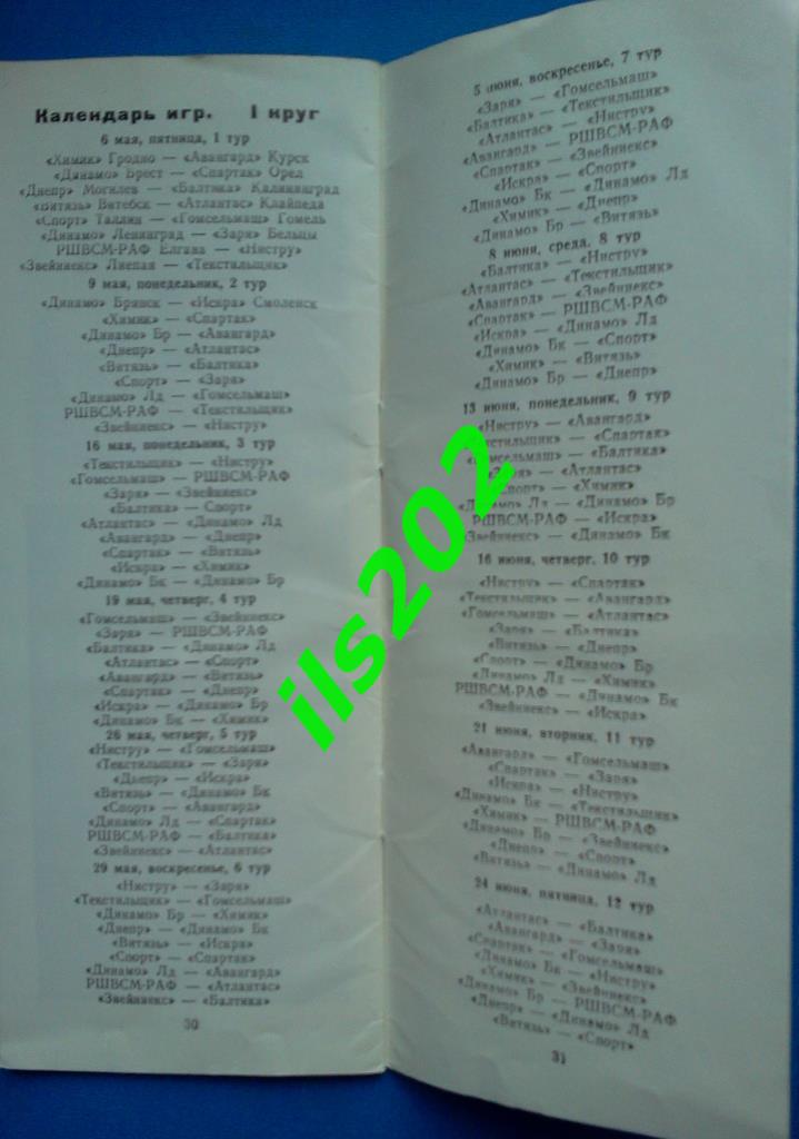 программа-сувенир Текстильщик Тирасполь 1988 3