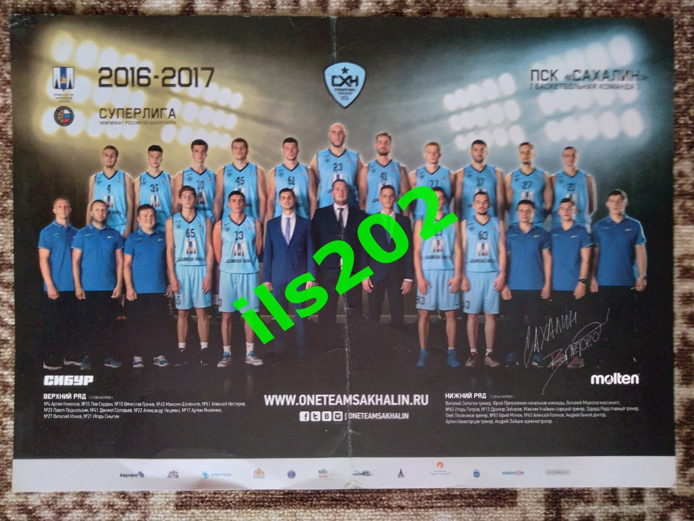 баскетбол ПСК Сахалин Южно-Сахалинск 2016 / 2017 суперлига - плакат