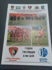 Текстильщик Иваново - Динамо Вологда 2009