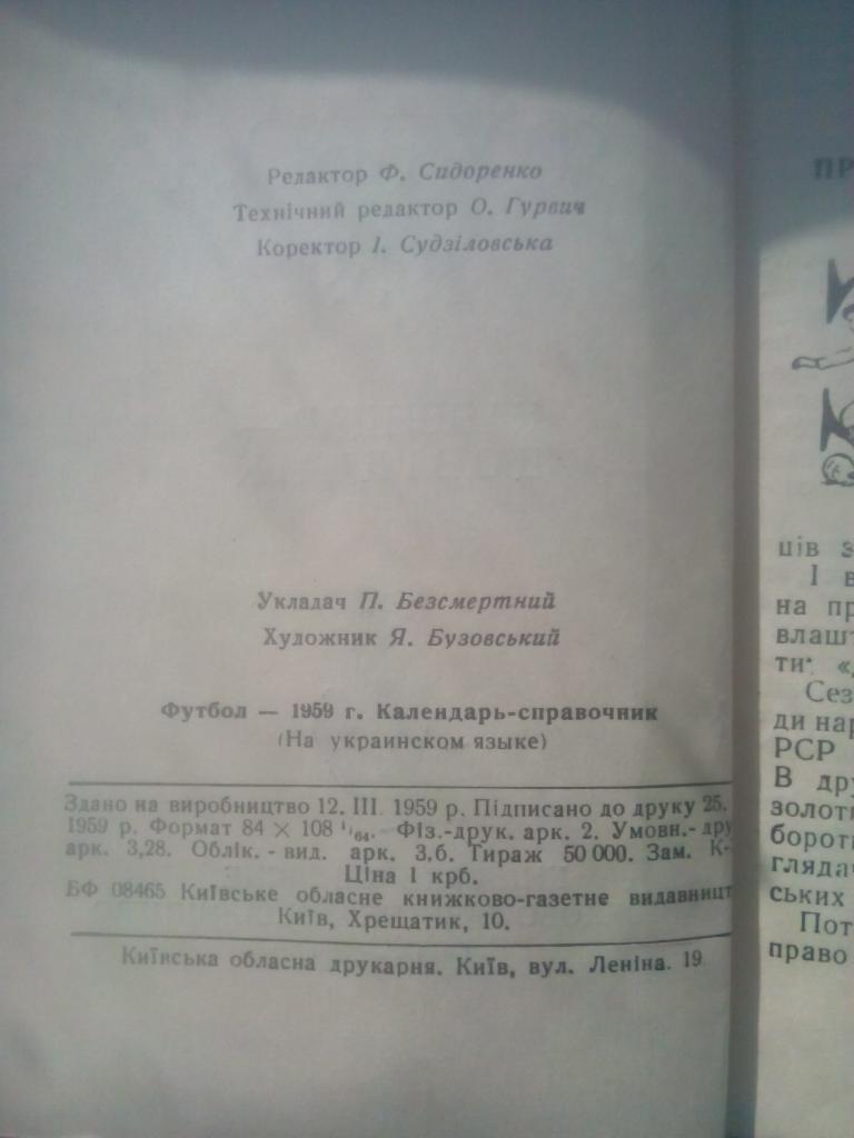Календарь-справочник. Футбол. 1959 год. Киев. 2