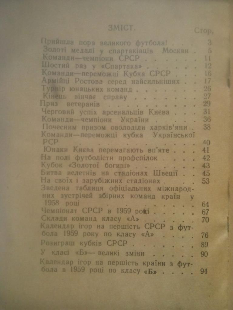 Календарь-справочник. Футбол. 1959 год. Киев. 3