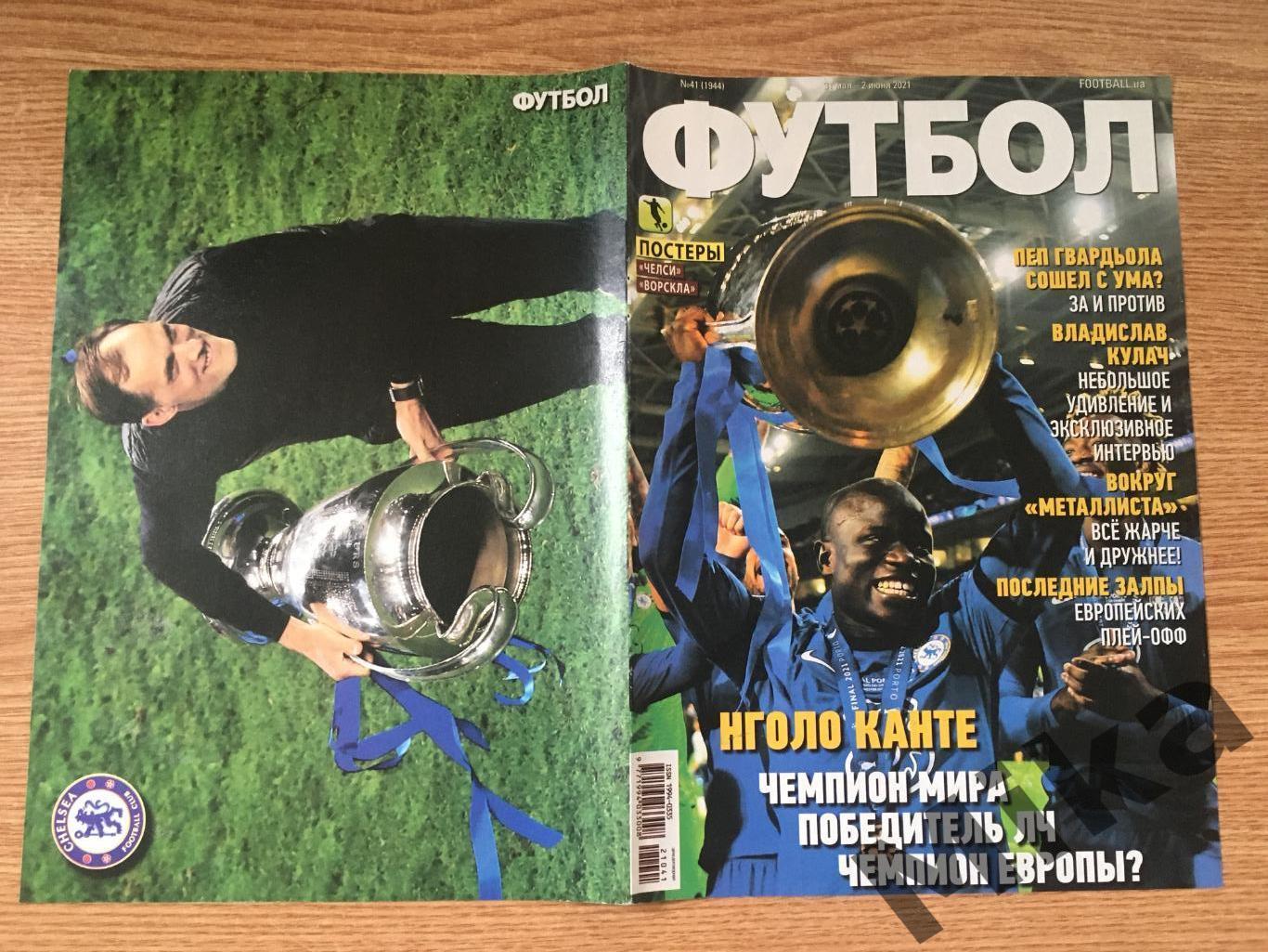 Из журнала Футбол (Украина) - Челси 2020/21 1