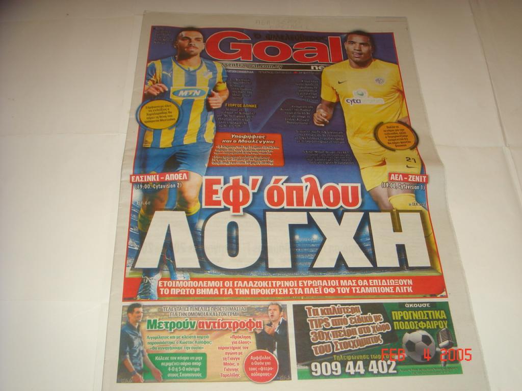 GOL NEWS Кипр AEL - ZENIT