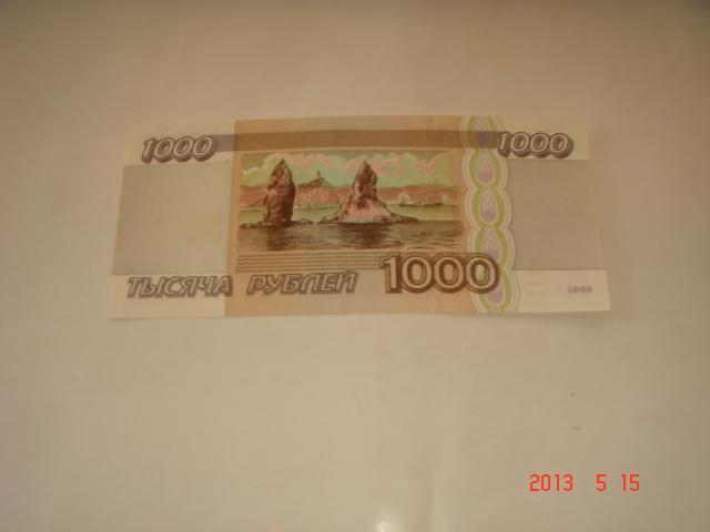 Тысяча рублей,, 1995
