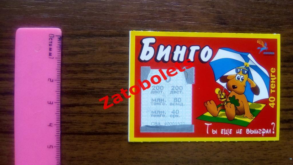 Моментальная лотерея / лотерейный билет БИНГО Спорт 60 тенге Казахстан