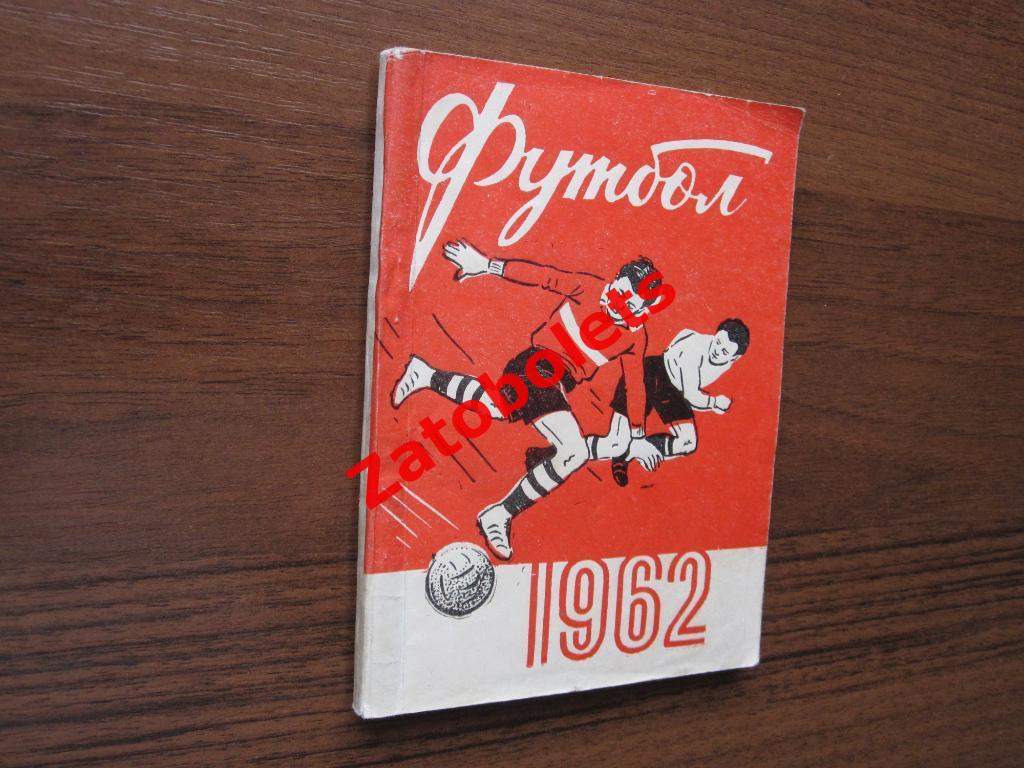 Полтава 1962 календарь-справочник