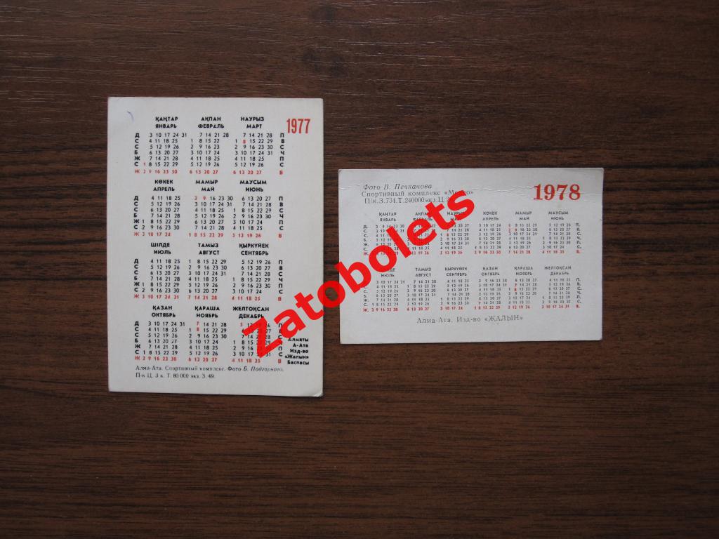 Календарики Казахская ССР Алма-Ата Медео 1977 1978 1