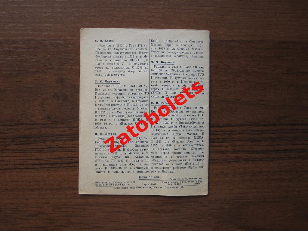 Футбол Календарь-справочник Профсоюзы II/2 1941 Команда Мастеров ФиС 2