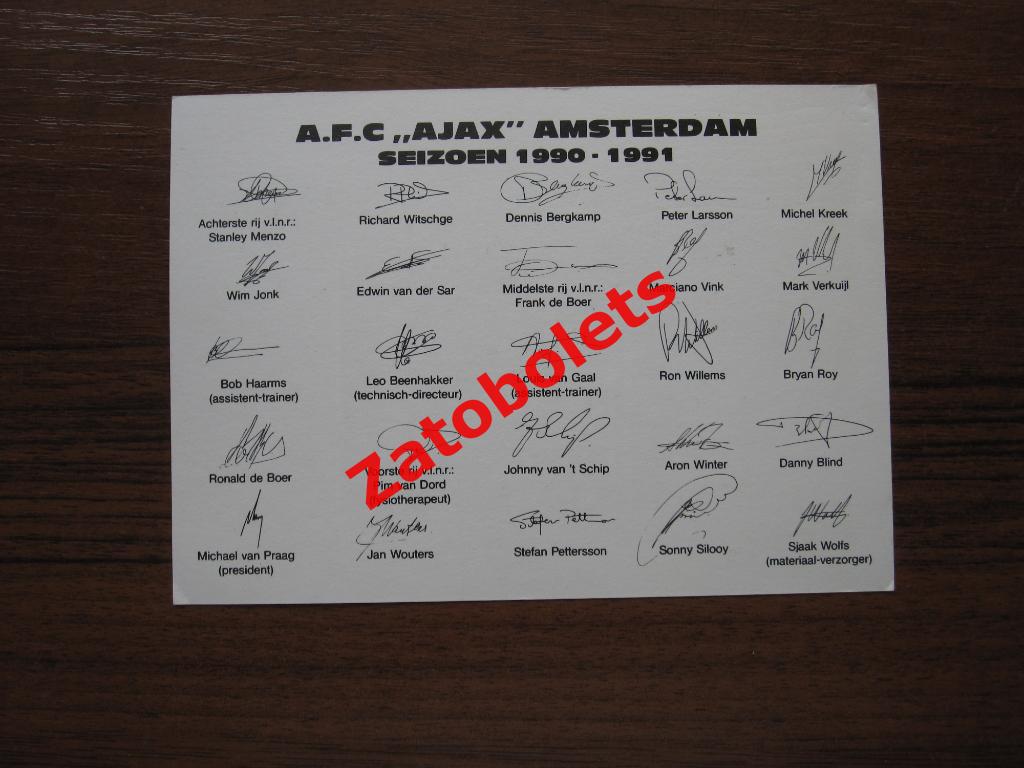 Аякс Амстердам Голландия 1990/1991 с автографами (принт) 1