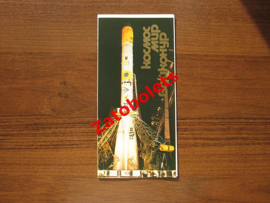 Буклет 30-летие полета первого человека в космос 1991