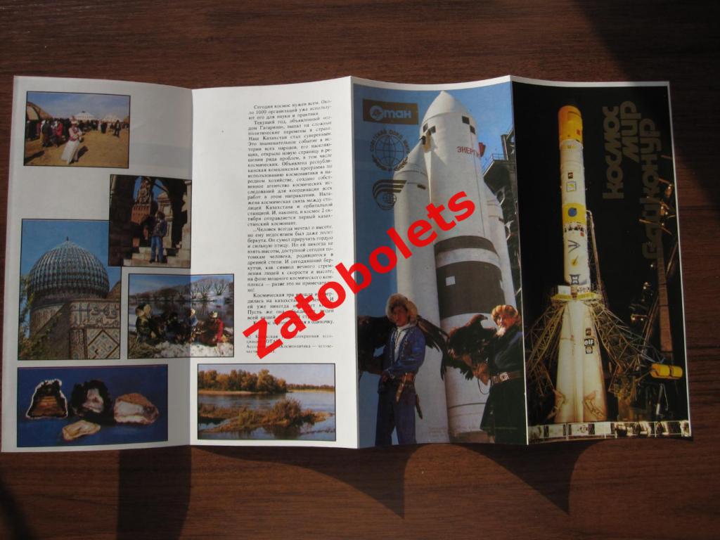 Буклет 30-летие полета первого человека в космос 1991 1