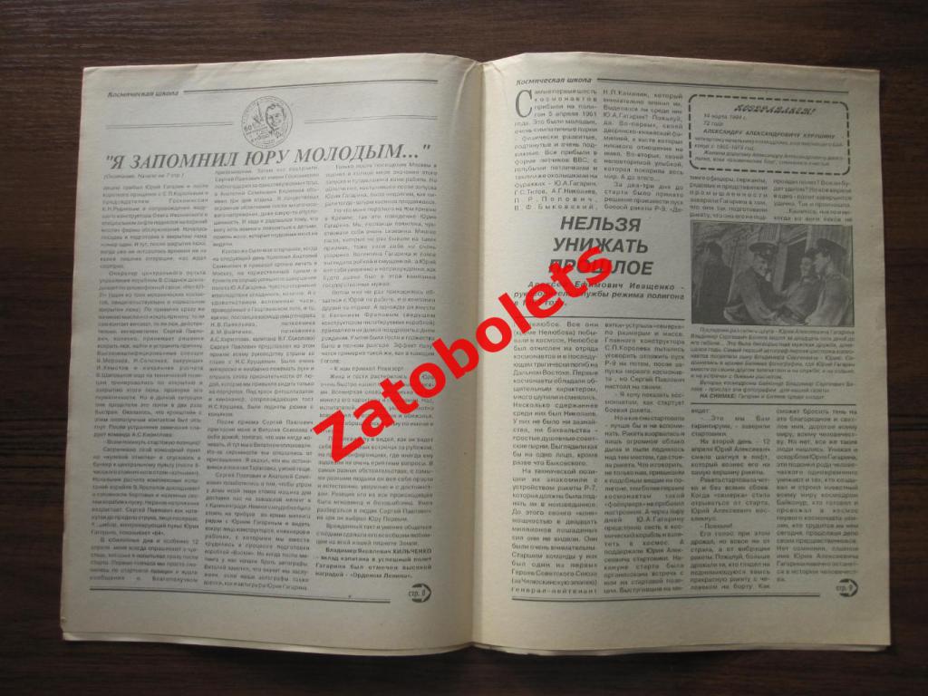 Газета Космическая школа №5 1994 год Ленинск Казахстан 1