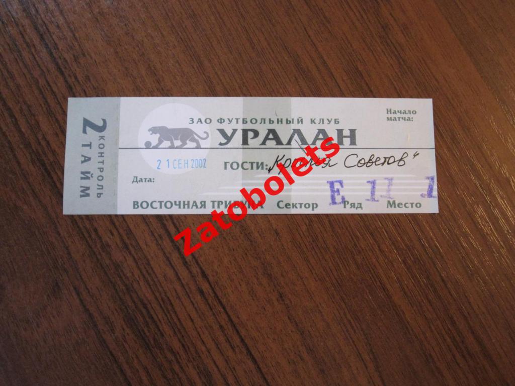 Билет Уралан Элиста - Крылья Советов Самара 2002