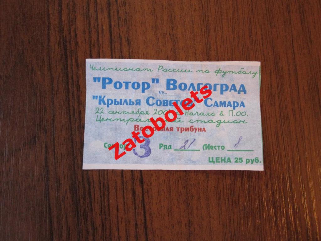 Билет Ротор Волгоград - Крылья Советов Самара 2001