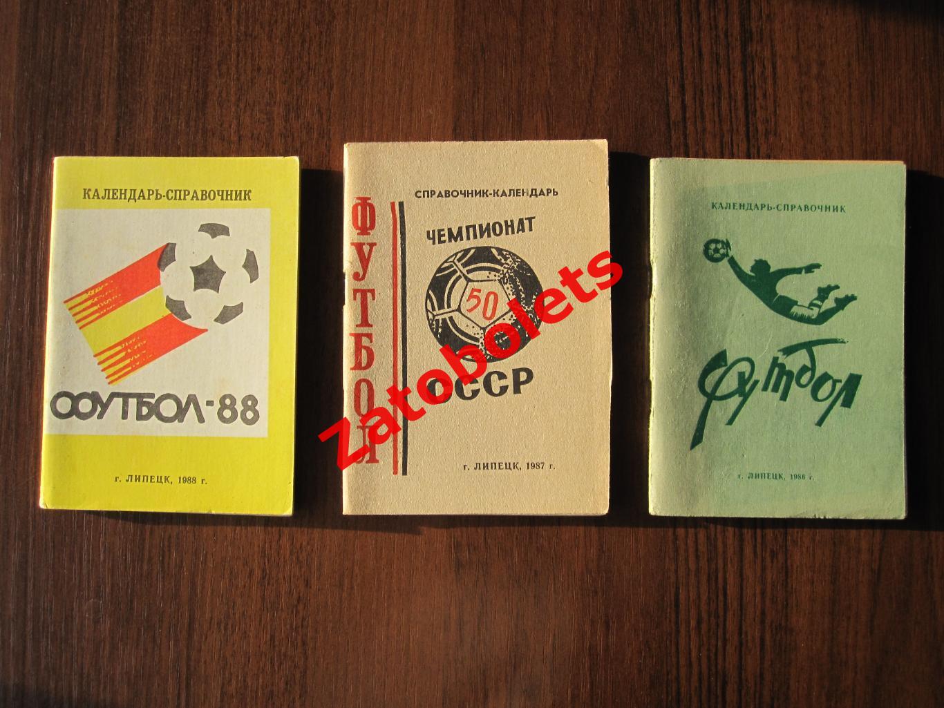 Футбол Календарь-справочник Липецк 1986