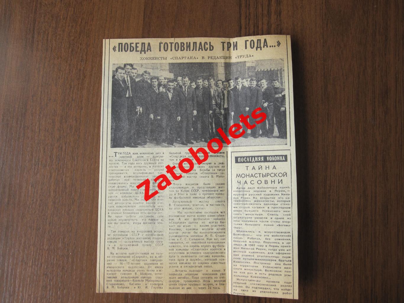 Хоккей Спартак Москва Чемпион 1967 Победа готовилась три года (в редакции Труда)