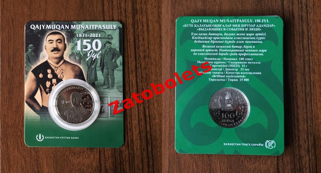 Казахстан Юбилейная монета 100 тенге Хаджимукан Выдающиеся события и люди