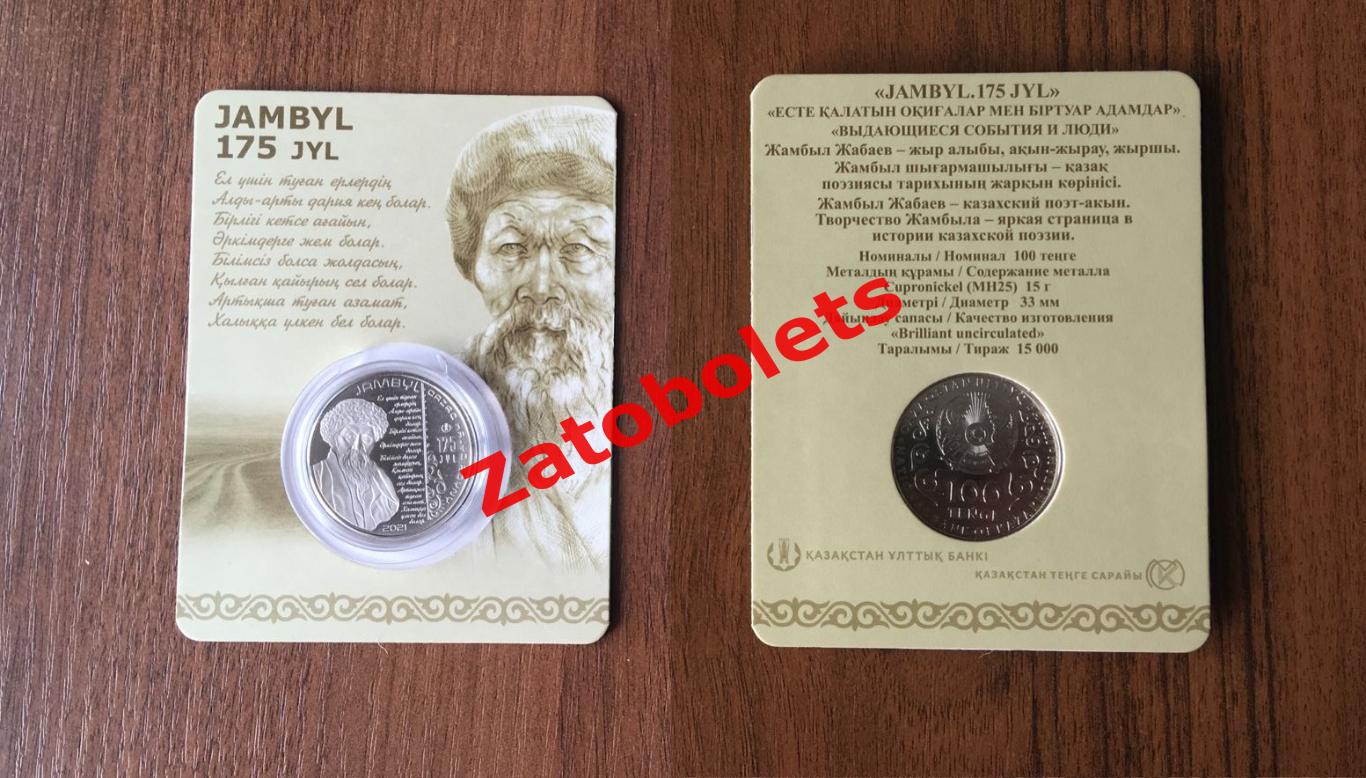Казахстан Юбилейная монета 100 тенге Жамбыл Выдающиеся события и люди