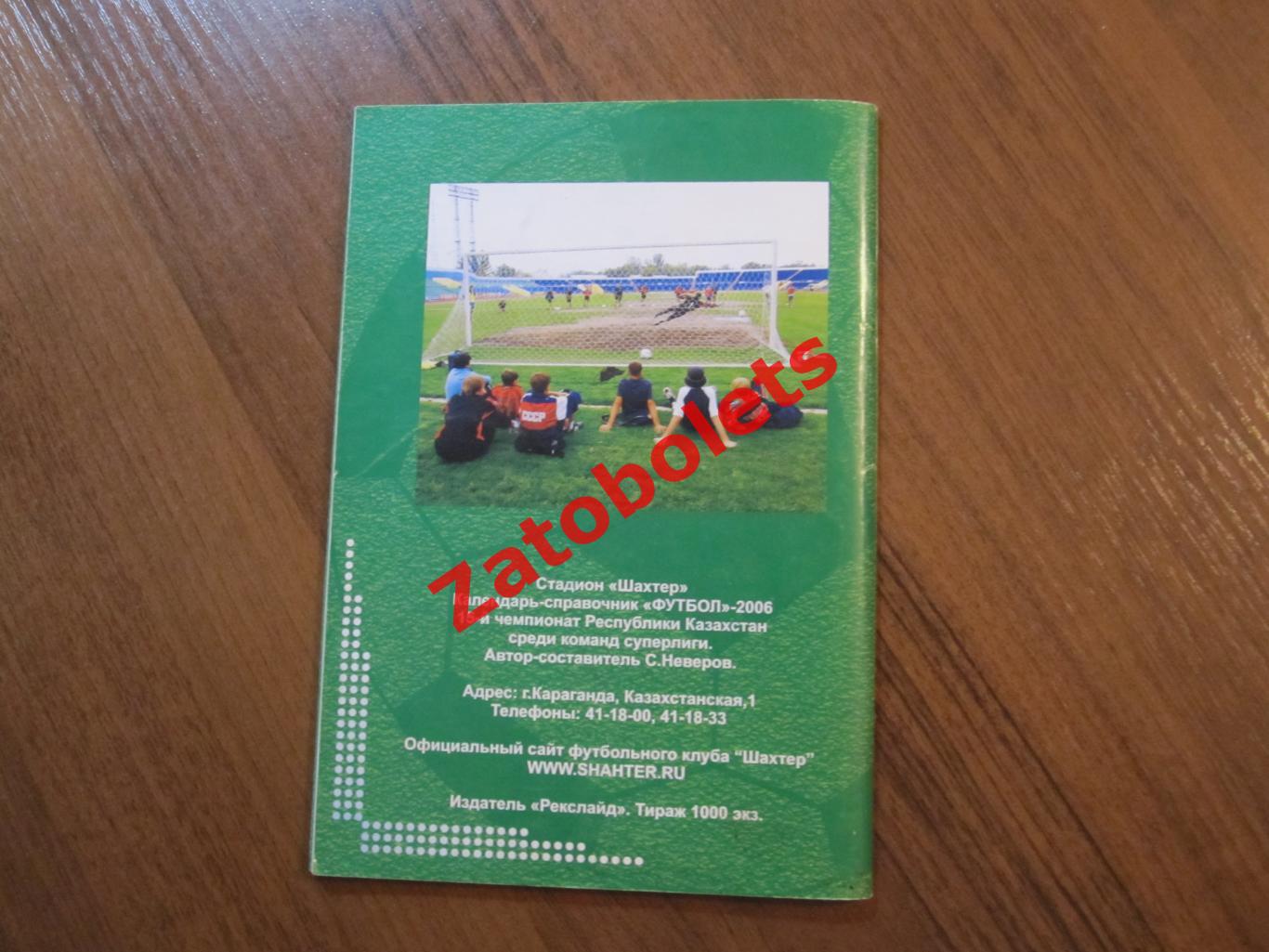 Календарь-справочник Футбол Шахтер Караганда Казахстан 2006 1