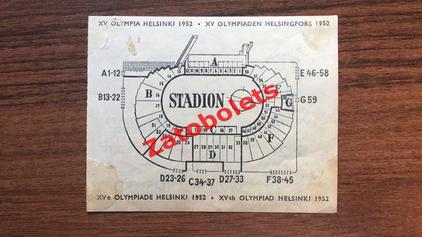 Билет Югославия - Венгрия 1952 Хельсинки Олимпиада Финал 1