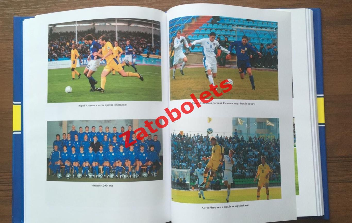 Вся история футбольной команды Астана 1964-2014 50 лет Алматы Казахстан 3