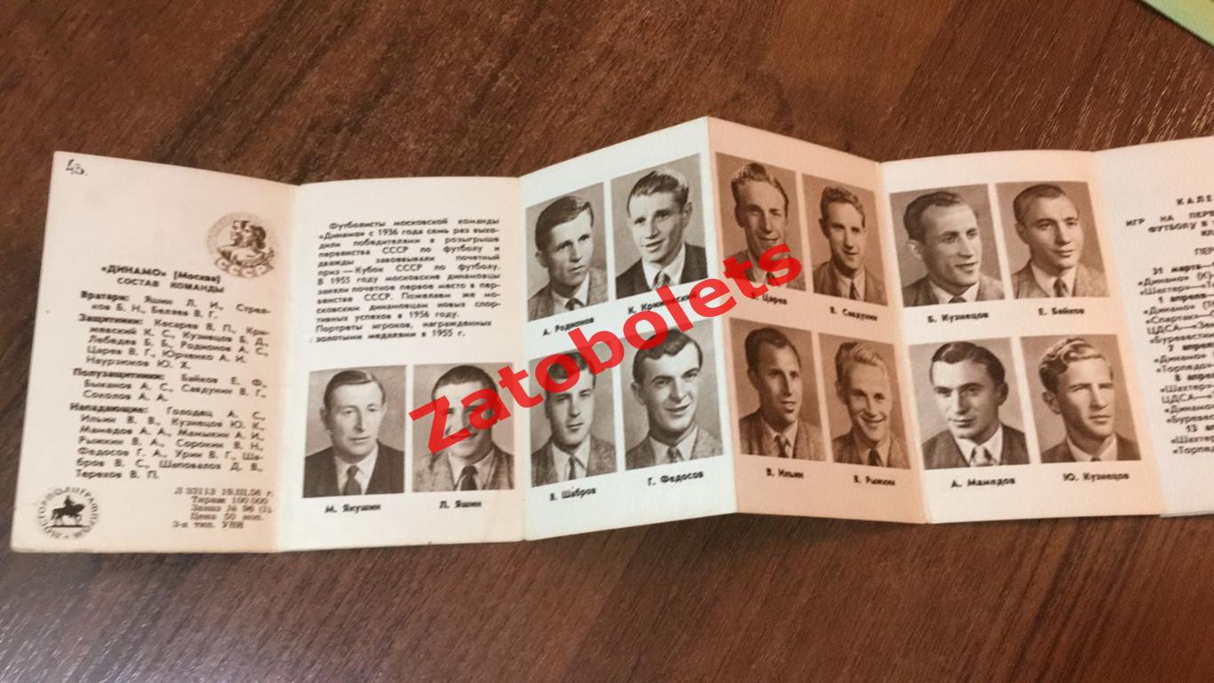 Буклет Динамо Москва 1956 1