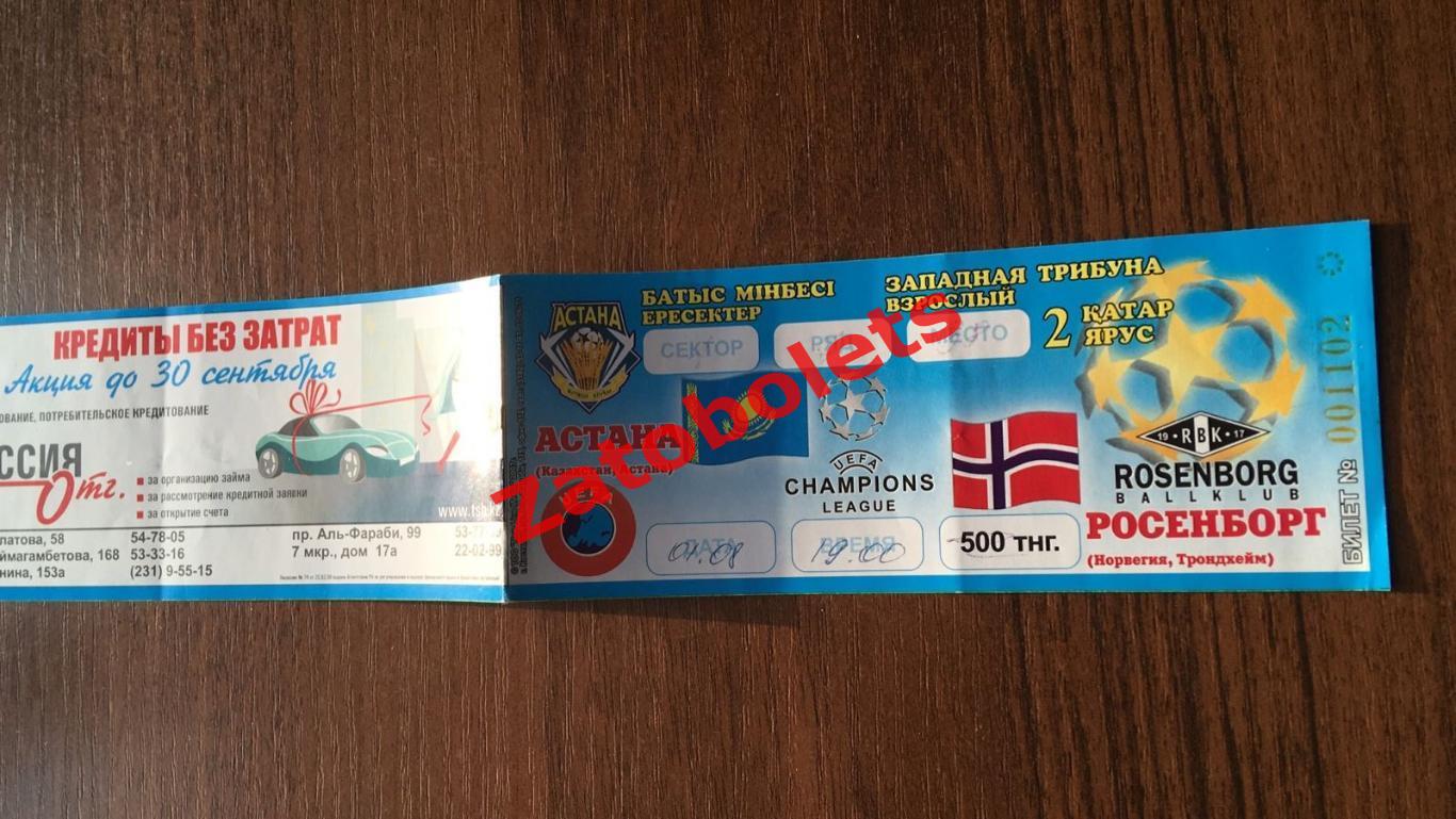 Билет Астана Казахстан - Русенборг Норвегия 2007 Лига Чемпионов 1