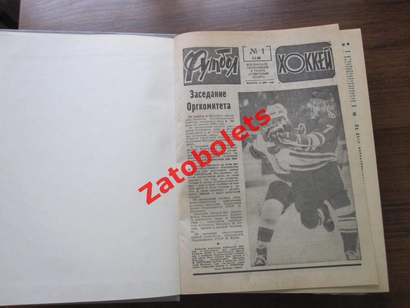 Футбол-Хоккей 1986 подшивка неполная в твердом переплете (без номера 24) 1